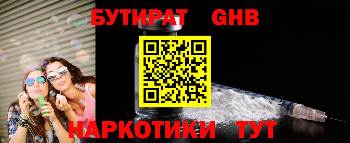 Бутират оксибутират Москва