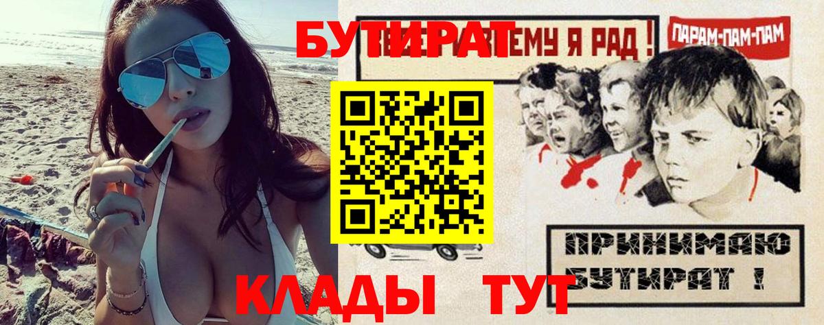 БУТИРАТ Butirat  Вход с VPN  Москва 