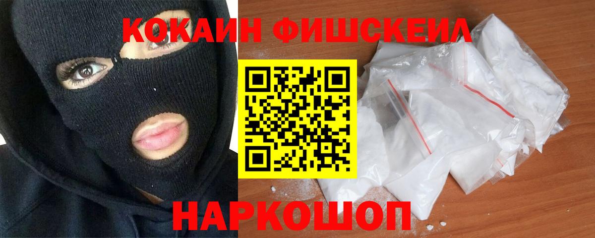 купить наркоту  КОКАИН FishScale  Москва  Вход с VPN  Кокаин Fish Scale  COCAIN 