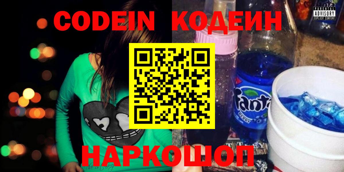 Кодеин напиток Lean (лин)  Вход с VPN  Кодеиновый сироп Lean напиток Lean (лин)  Москва 