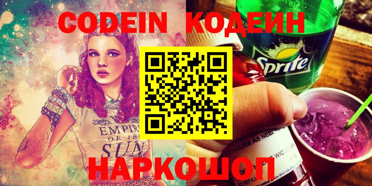 Кодеин напиток Lean (лин) Москва