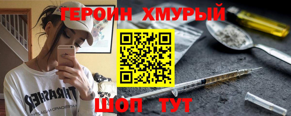 ГЕРОИН Heroin  Героин  Москва  Вход с VPN 