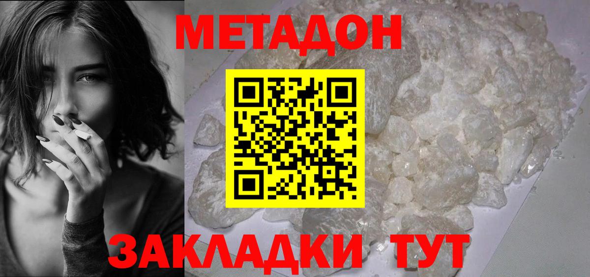 Москва  МЕТАДОН methadone  Вход с VPN  Метадон кристалл 