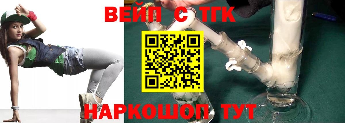 ТГК вейп с тгк Москва
